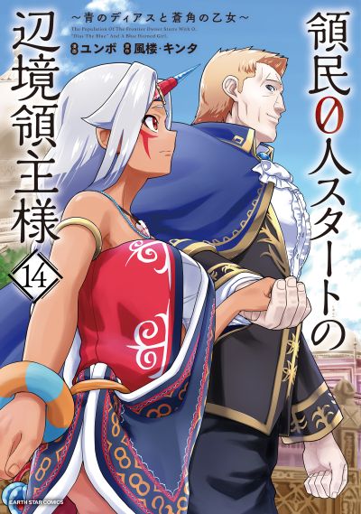 Portada del manga Ryoumin 0-nin Start no Henkyou Ryoushusama ~Ao no Dias to Soukaku no Otome~ en español