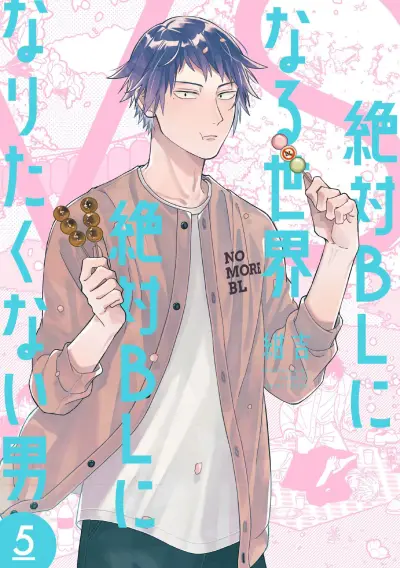 Portada del manga Zettai BL ni Naru Sekai vs. Zettai BL ni Naritakunai Otoko en español