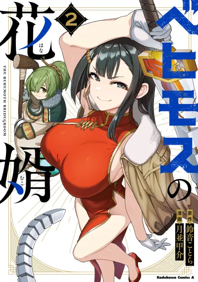 Portada del manga Behemoth no Hanamuko en español