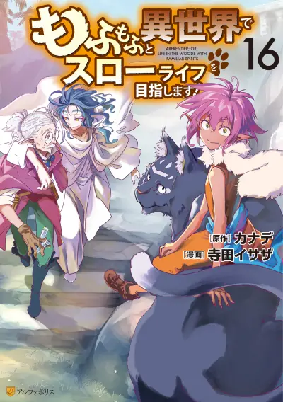 Portada del manga Mofumofu to Isekai Slow Life wo Mezashimasu! en español