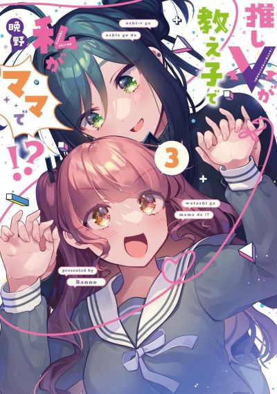 Portada del manga Oshi V ga Oshiego de Watashi ga Mama de!? en español