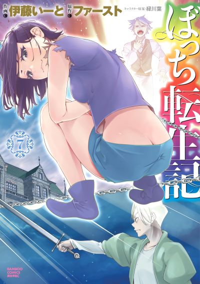 Portada del manga Bocchi Tenseiki en español