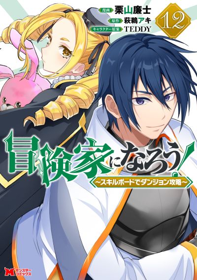 Portada del manga Boukenka ni Narou! Skill Board de Dungeon Kouryaku en español