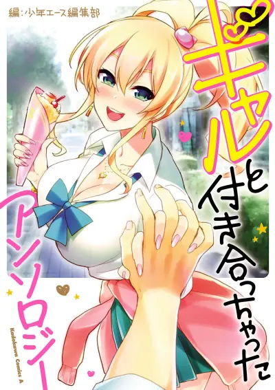 Portada del manga Gal to Tsukiacchatta Anthology en español