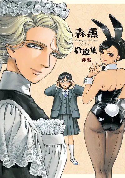 Portada del manga Mori Kaoru Shuuishuu - Anything and Something en español