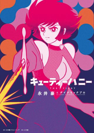 Cutie Honey