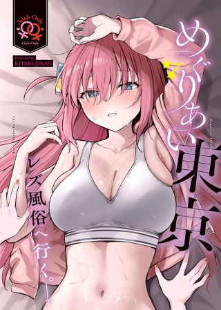 Bocchi the Rock! - Meguriai Tokyo ~Les Fuuzoku e Iku.~ (Doujinshi)