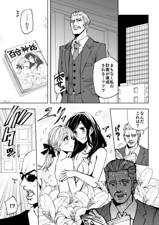 Yuri de Terror o suru Manga