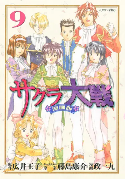 Portada del manga Sakura Wars en español