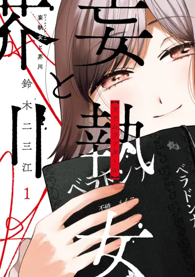 Portada del manga Moshu Onna to Akutagawa en español