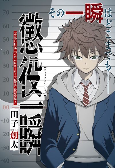 Portada del manga Trapped in an Instant en español