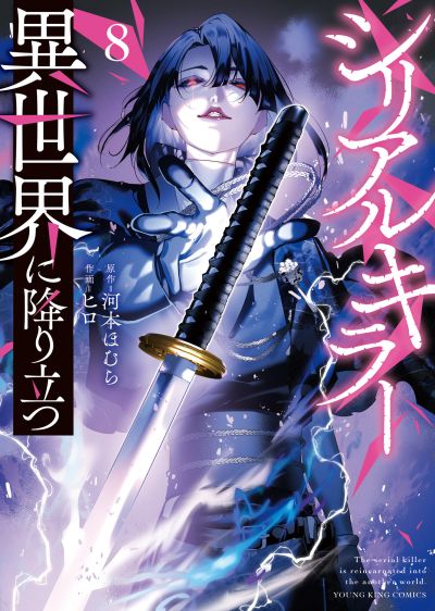 Portada del manga Serial Killer Isekai ni Oritatsu en español