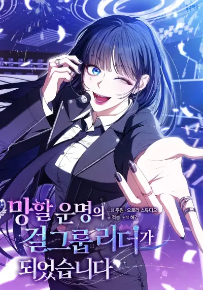 Portada del manga Manghal Unmyeong ui Girl Group Leader ga Doeeotseumnida en español