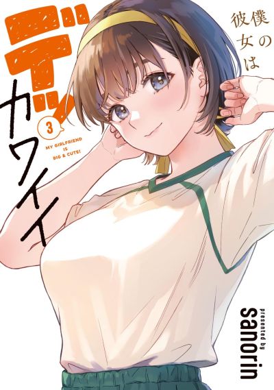 Portada del manga Boku no Kanojo wa Dekkawaii en español