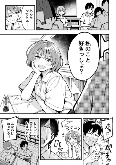 Portada del manga How to Drive Back a Classmate Who Always Teases You en español