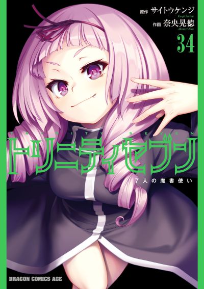 Portada del manga Trinity Seven en español