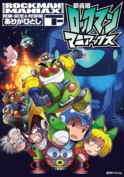 Portada del manga Mega Man Maniax en español