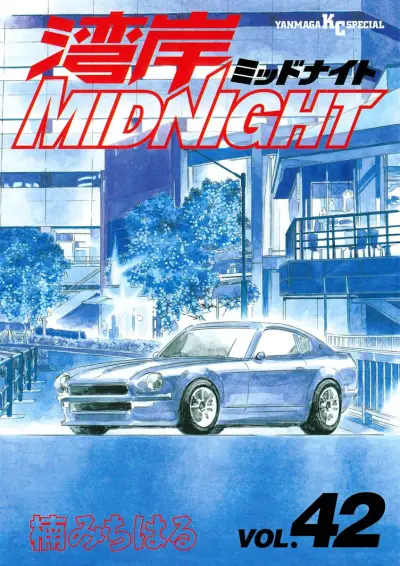 Portada del manga Wangan Midnight en español