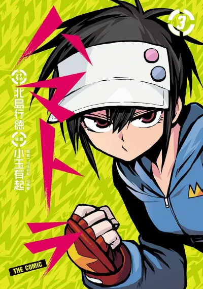 Portada del manga Hamatora en español