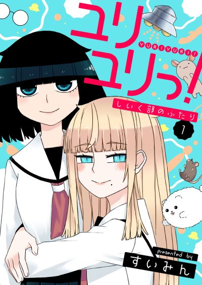 Portada del manga Yuri Yuri! - Shiiku-bu no Futari en español