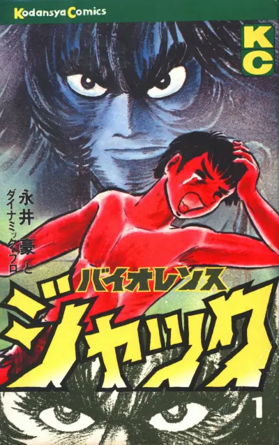 Portada del manga Violence Jack en español