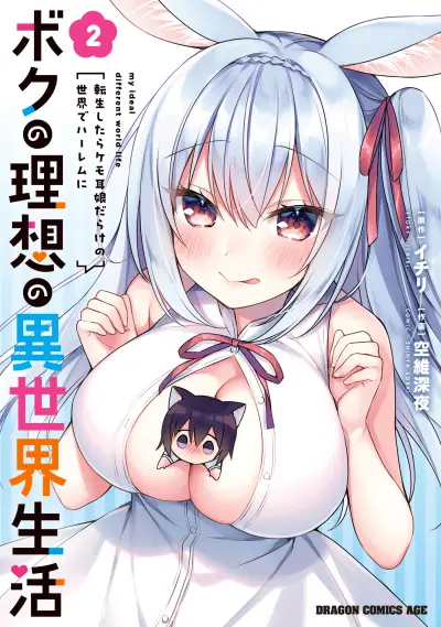 Portada del manga Boku no Risou no Isekai Seikatsu - Tensei shitara Kemomimi Musume darake no Sekai de Harem ni en español