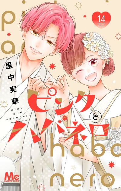 Portada del manga Pink to Habanero en español