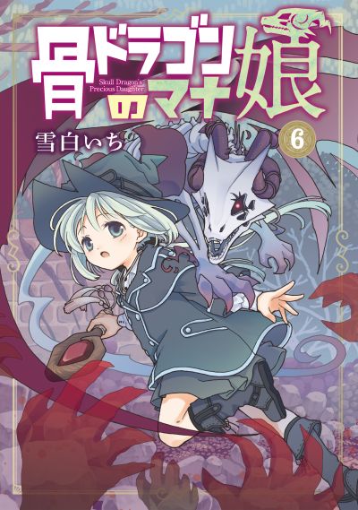 Portada del manga Hone Dragon no Mana Musume en español