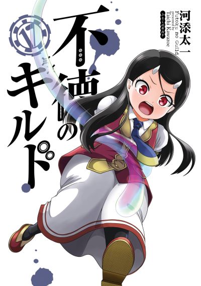 Portada del manga Futoku no Guild en español