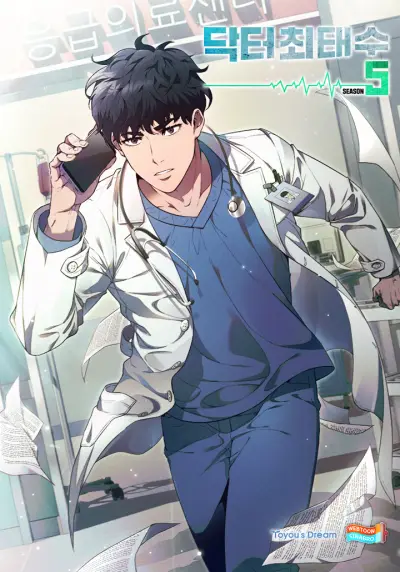 Portada del manga A True Doctor en español