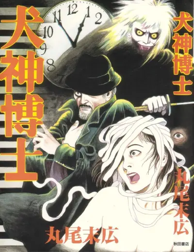 Portada del manga Inugami Hakase en español