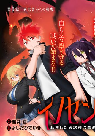 Innocent Red: Tensei shita Hakaishin wa Futsu no Koko Seikatsu o Okuritai