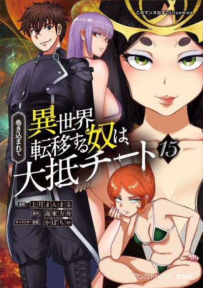 Portada del manga Makikomarete Isekai Teni suru Yatsu wa, Taitei Cheat en español