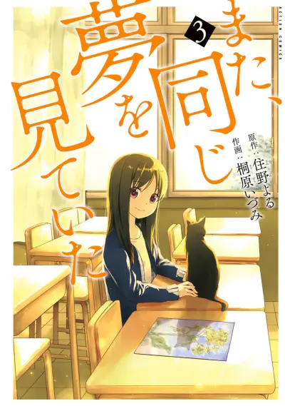 Portada del manga Mata, Onaji Yume wo Miteita en español