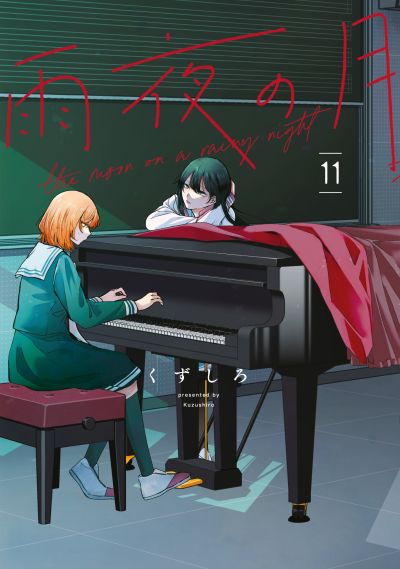 Portada del manga Amayo no Tsuki en español