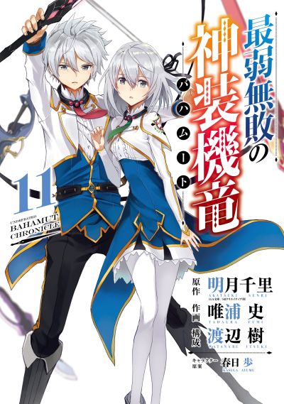 Portada del manga Saijaku Muhai no Bahamut en español