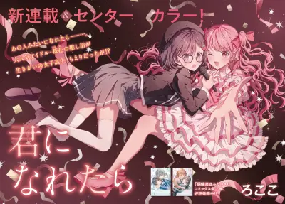 Portada del manga Kimi ni Naretara en español