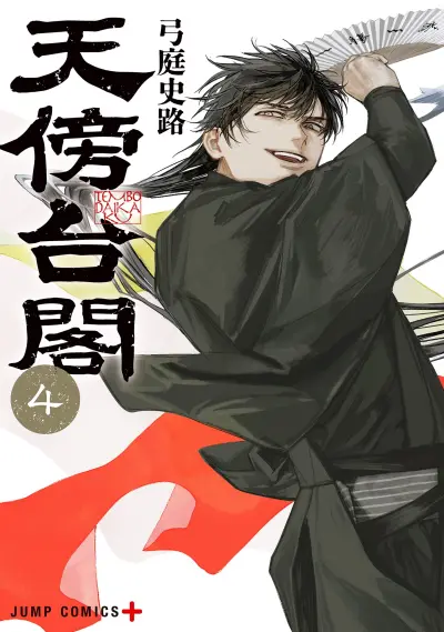 Portada del manga Tenbou Daikaku en español
