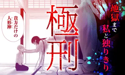 Portada del manga Death Penalty en español