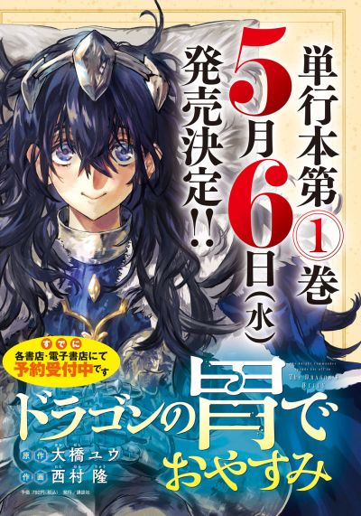 Portada del manga Dragon no I de Oyasumi en español