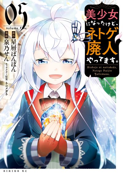 Portada del manga Bishoujo ni Natta kedo, Netoge Haijin Yattemasu. en español