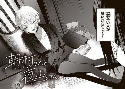Portada del manga Asamura-san to Yoyama-san en español