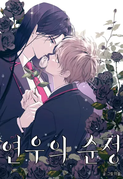 Portada del manga Yeonwoo's Innocence en español