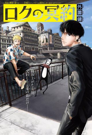 Roku no Meiyaku