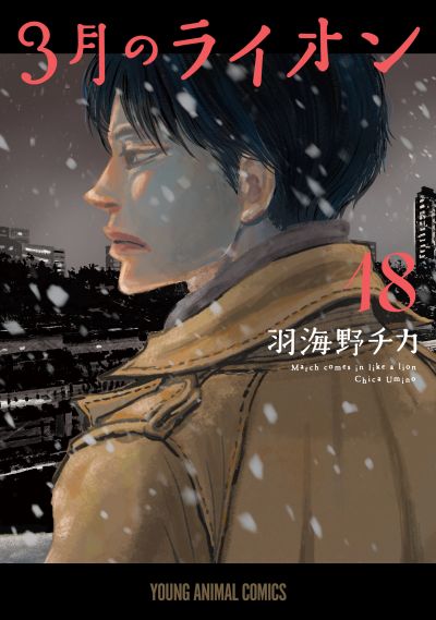 Portada del manga March Comes in Like a Lion en español