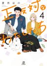 Seihantai na Watashi-tachi