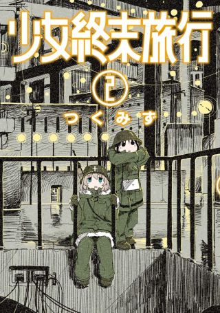 (Fan colored) Shoujo Shuumatsu Ryokou