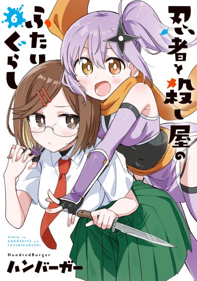 Portada del manga Ninja to Koroshiya no Futarigurashi en español
