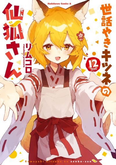 Portada del manga Sewayaki Kitsune no Senko-san en español