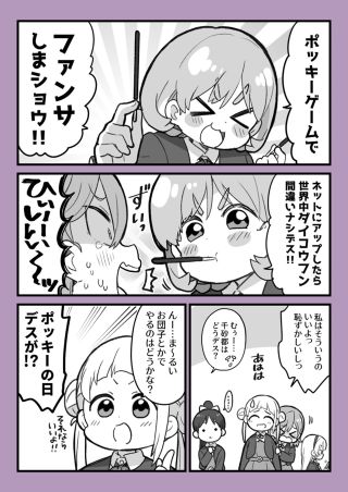 Love Live! Superstar!! - Riera-chan to Pocky Game (Doujinshi)